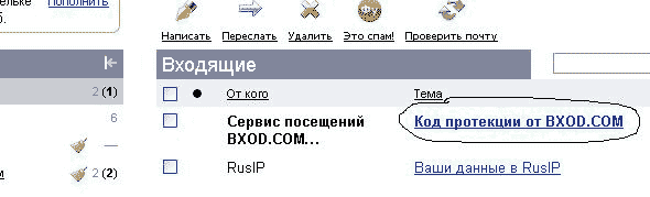 Пришел код протекции сервиса BXOD