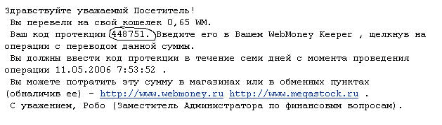 Текст письма кода протекции сервиса BXOD